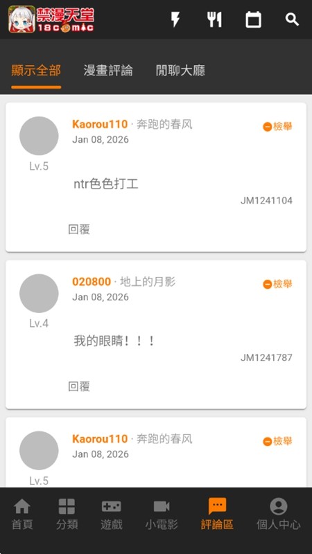 jmcomic2官网 找漫界面